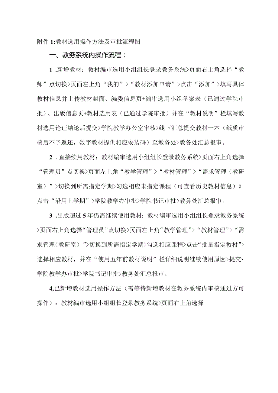 教材选用操作方法及审批流程图.docx_第1页