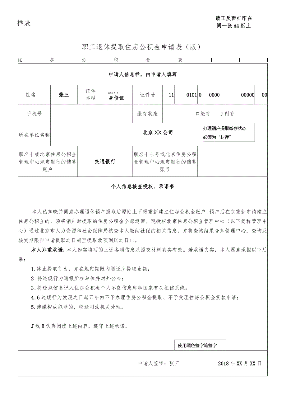 请正反面打印在同一张A4纸上样表.docx_第1页