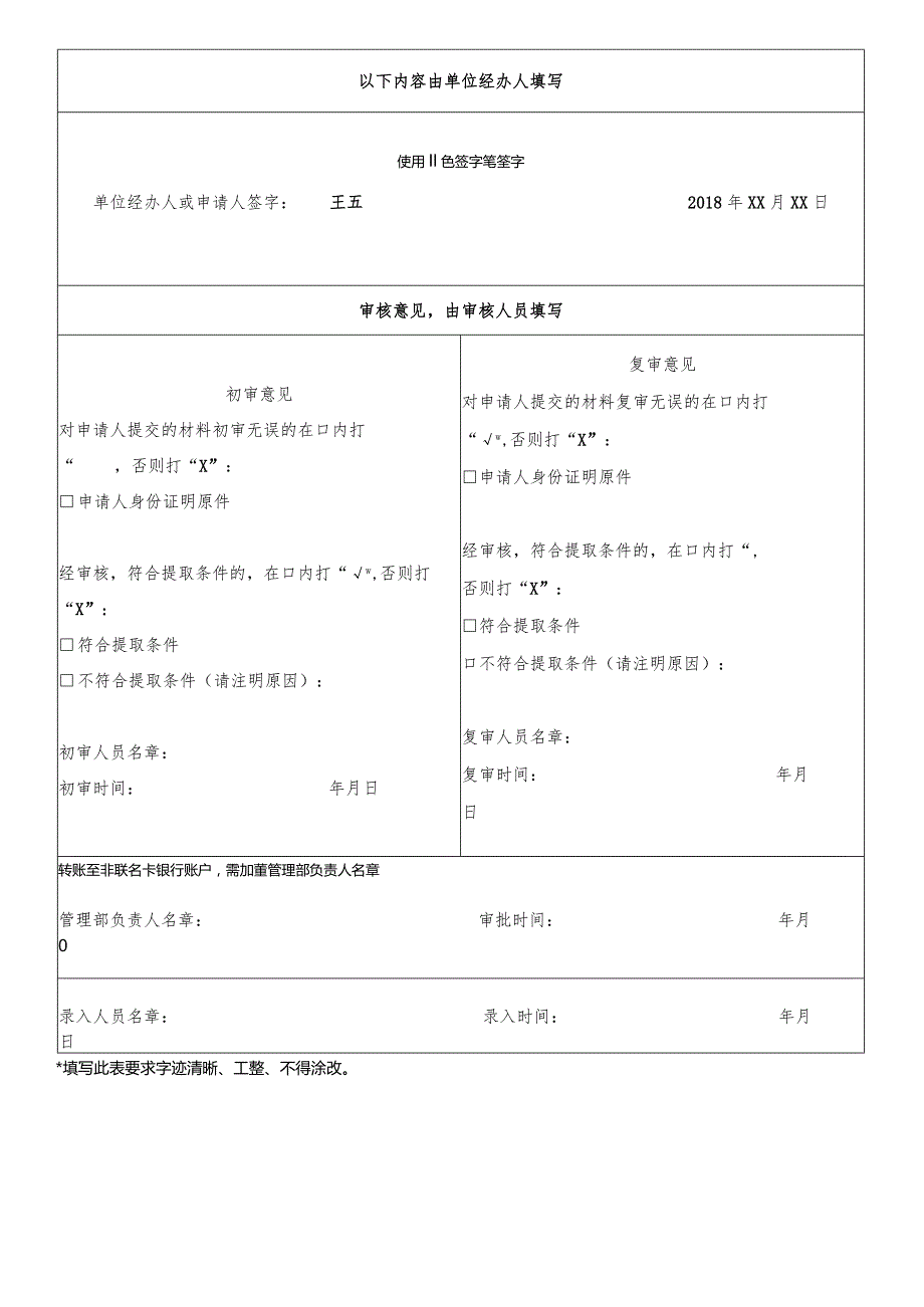 请正反面打印在同一张A4纸上样表.docx_第2页