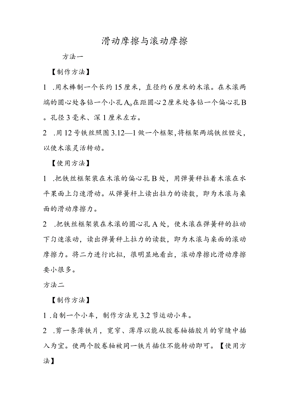 滑动摩擦与滚动摩擦.docx_第1页