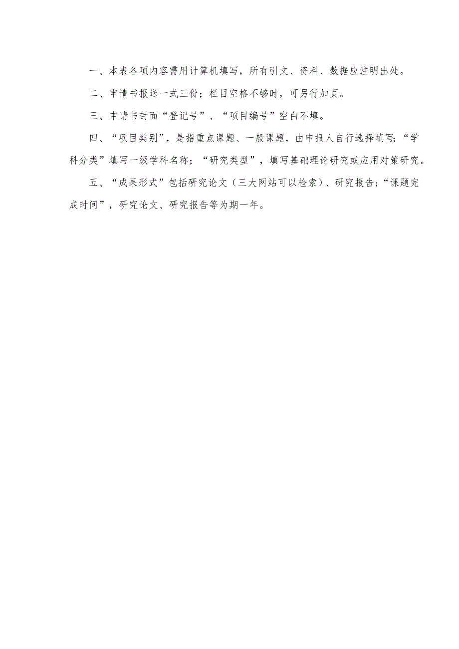 承德应用技术职业学院2023年度院级思政专项课题申请书.docx_第3页