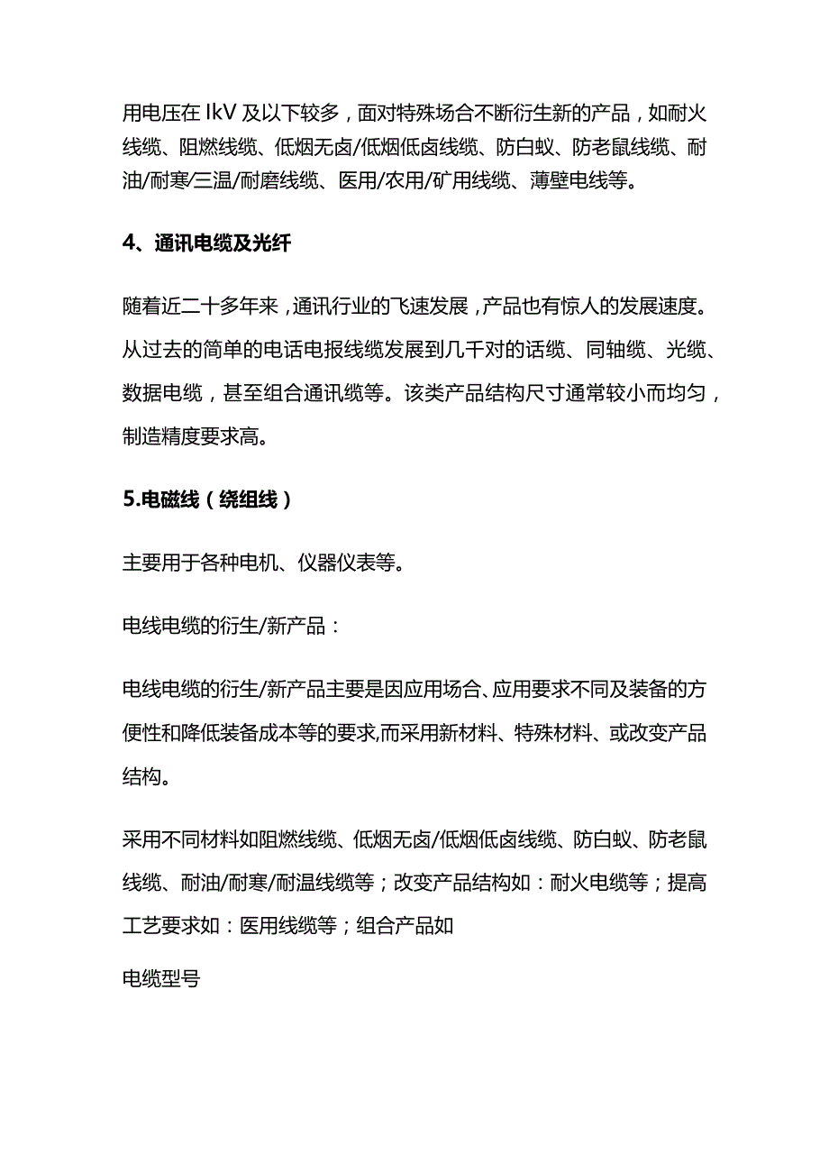 电缆规格型号汇总全套.docx_第2页