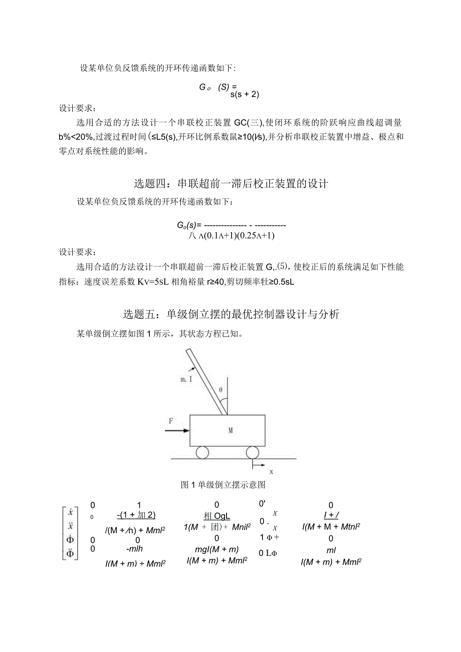 《控制系统仿真与CAD》课程设计指导书.docx_第3页