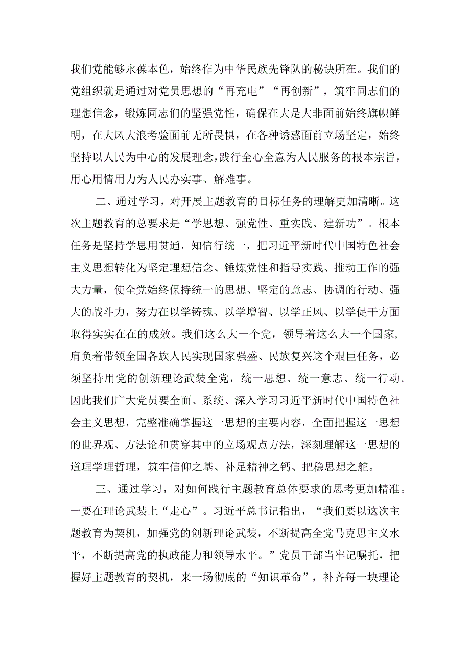 党员干部参加主题教育个人收获交流发言.docx_第2页