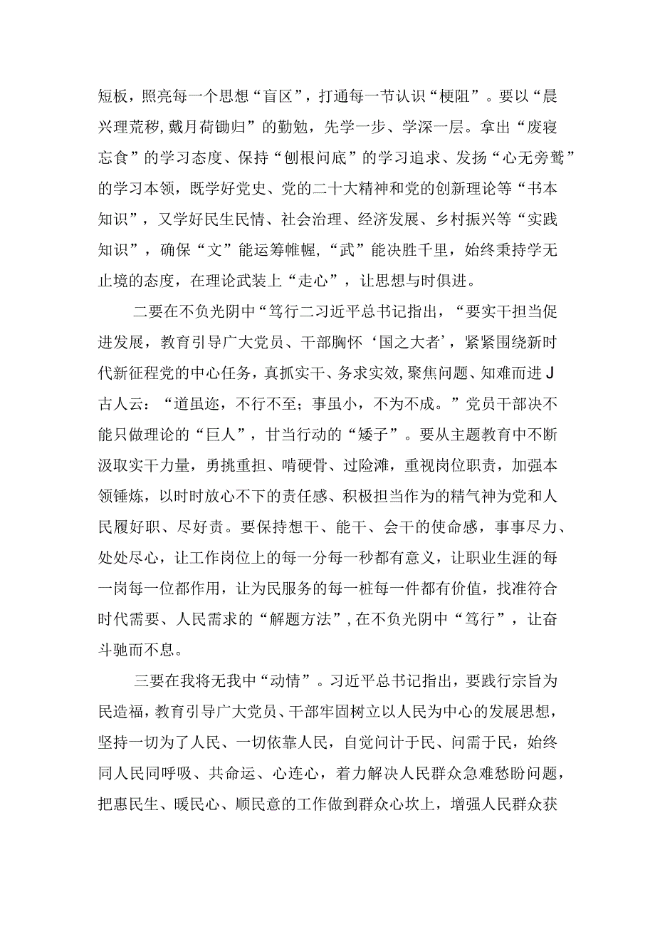 党员干部参加主题教育个人收获交流发言.docx_第3页