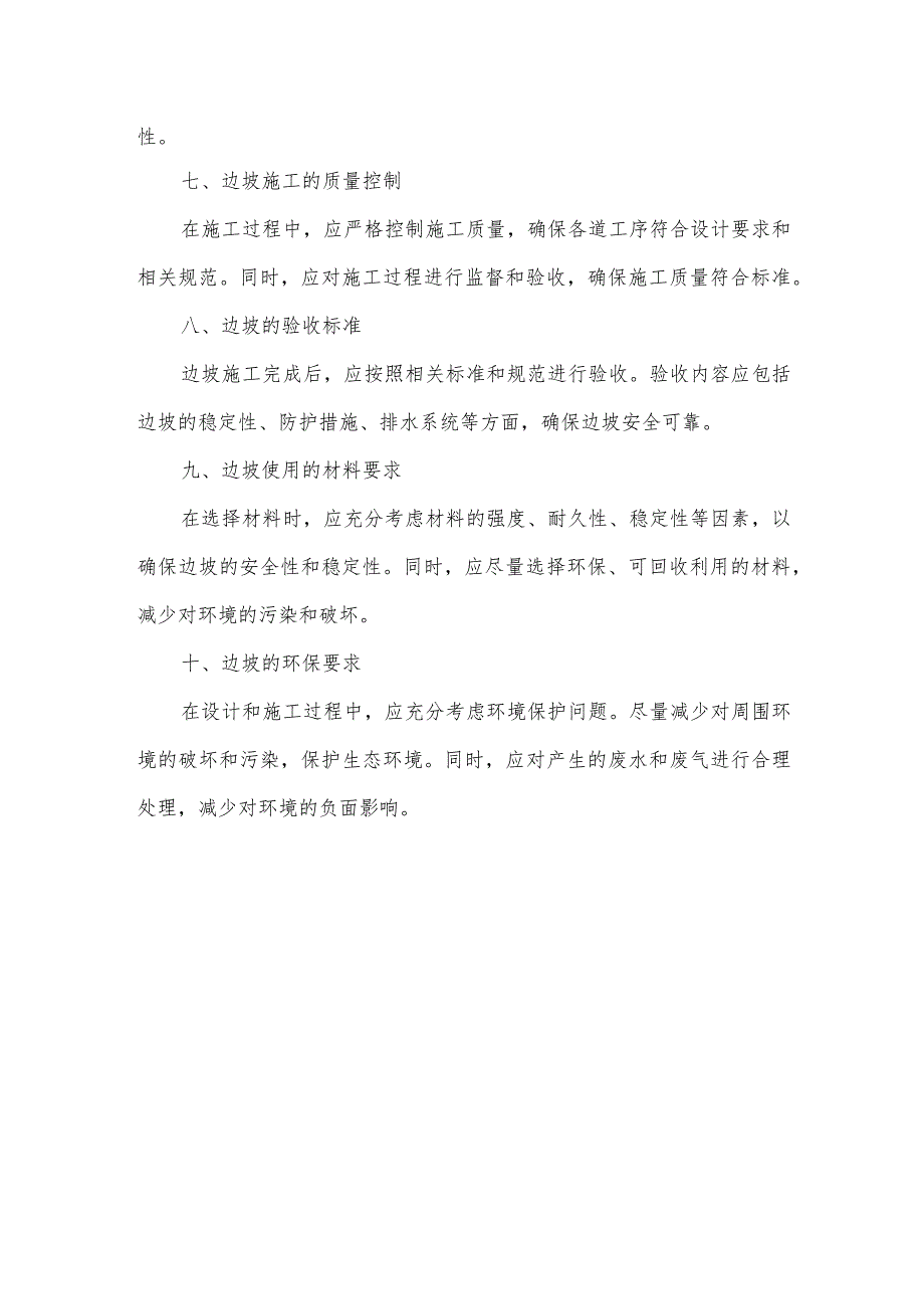 危险建筑边坡标准.docx_第2页