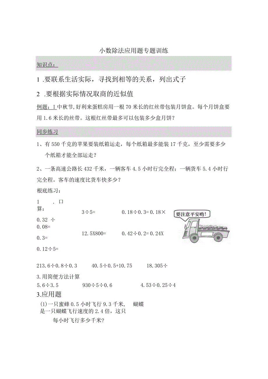 小数除法应用题专题训练.docx_第1页