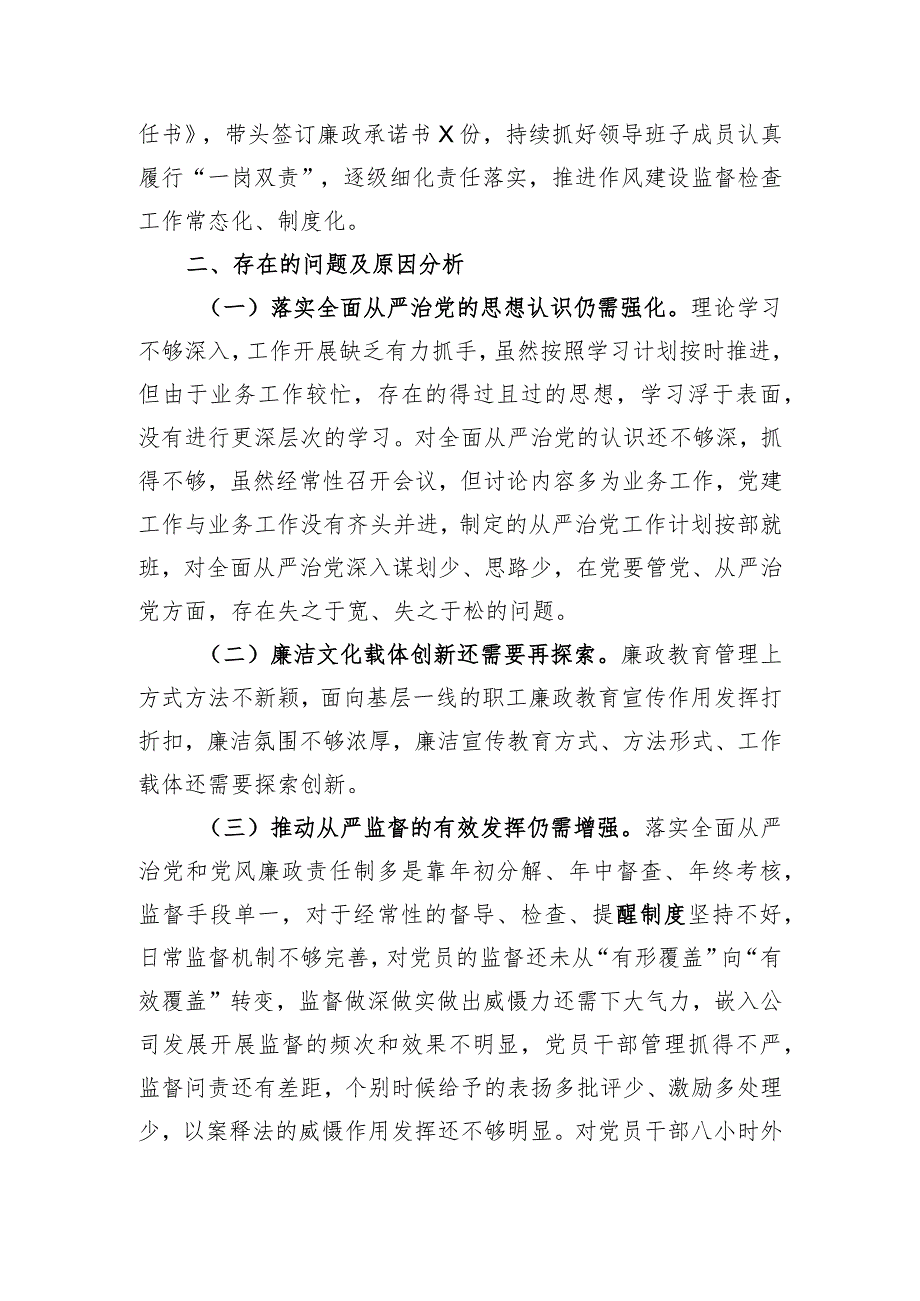 国企党支部书记履行全面从严治党述责述廉报告.docx_第2页