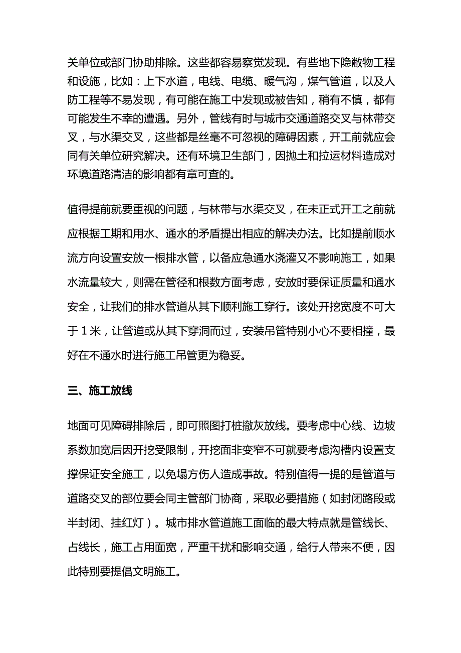 排水管道施工管理要点分析全套.docx_第2页