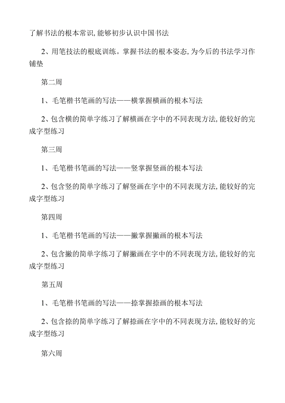 小学生毛笔书法课教学教程-毛笔字基础-笔画-教案.docx_第2页