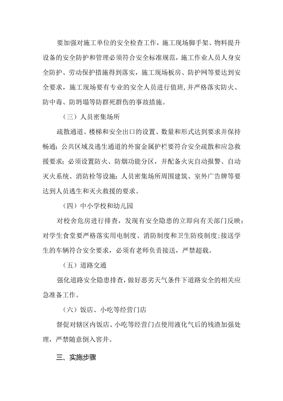 春节期间安全生产隐患排查治理活动方案 篇11.docx_第2页