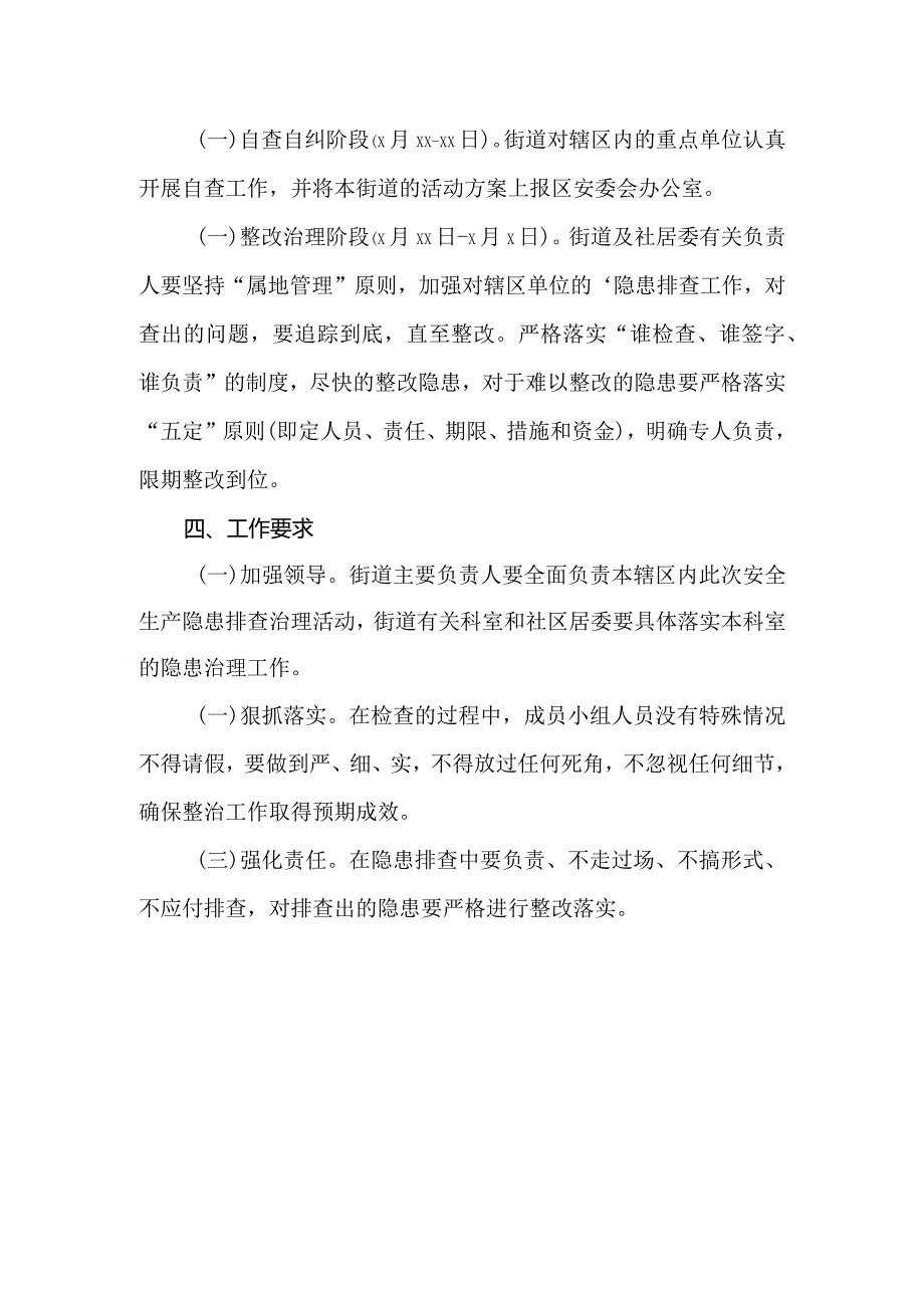 春节期间安全生产隐患排查治理活动方案 篇11.docx_第3页