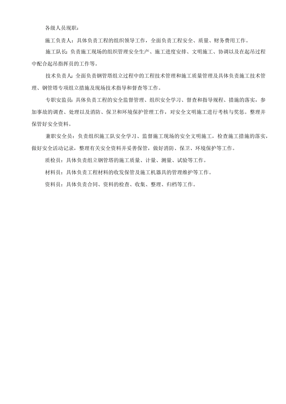 合一35kV钢管塔吊装组立专项施工设计方案与措施.docx_第3页