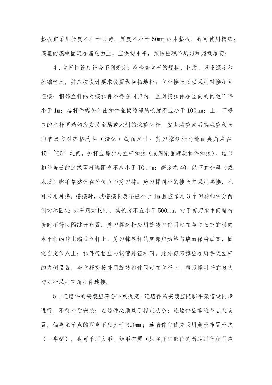 扣件式钢管脚手架安全技术交底.docx_第2页