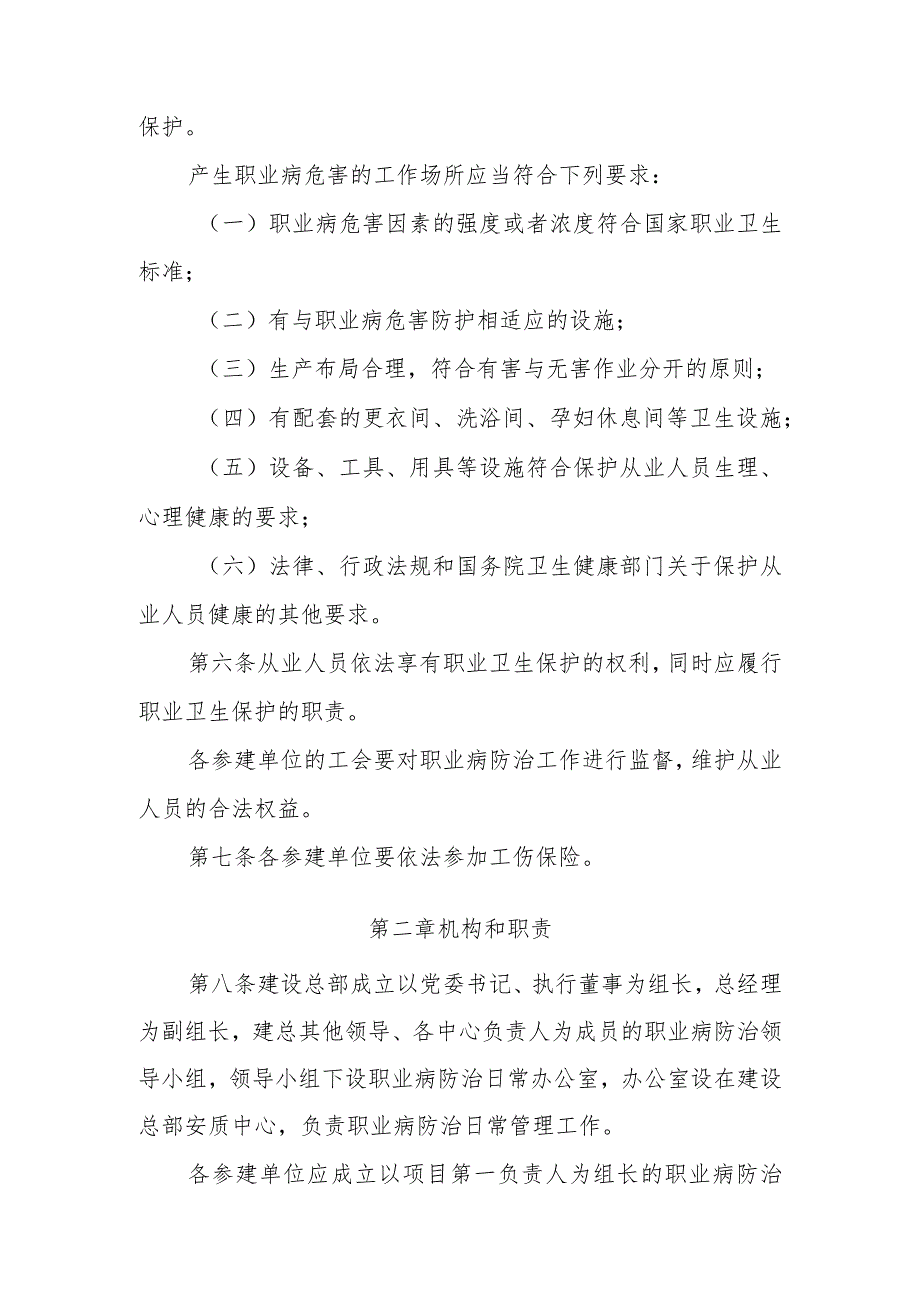 附件5：深圳市地铁集团有限公司建设总部职业病防治管理办法20181017（OA）.docx_第2页