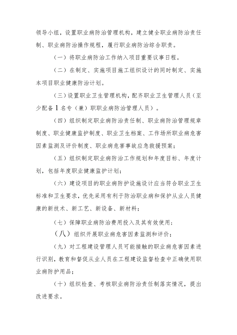 附件5：深圳市地铁集团有限公司建设总部职业病防治管理办法20181017（OA）.docx_第3页