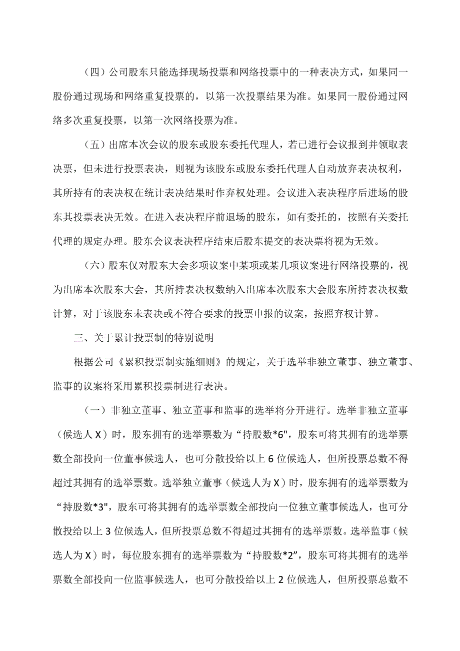 XX环境股份有限公司202X年第X次临时股东大会会议规则（2024年）.docx_第2页