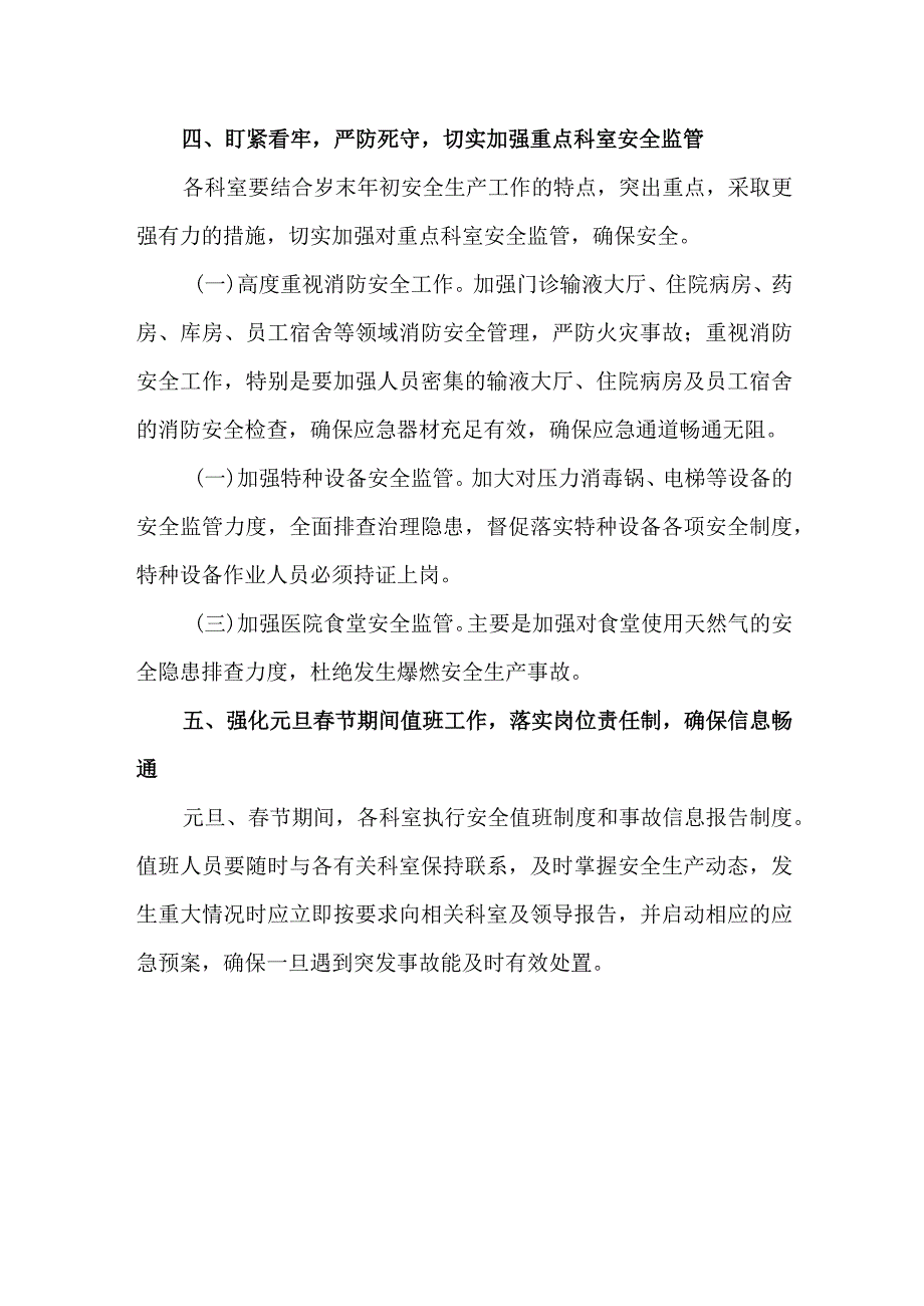医院春节前安全隐患排查工作方案 篇7.docx_第2页