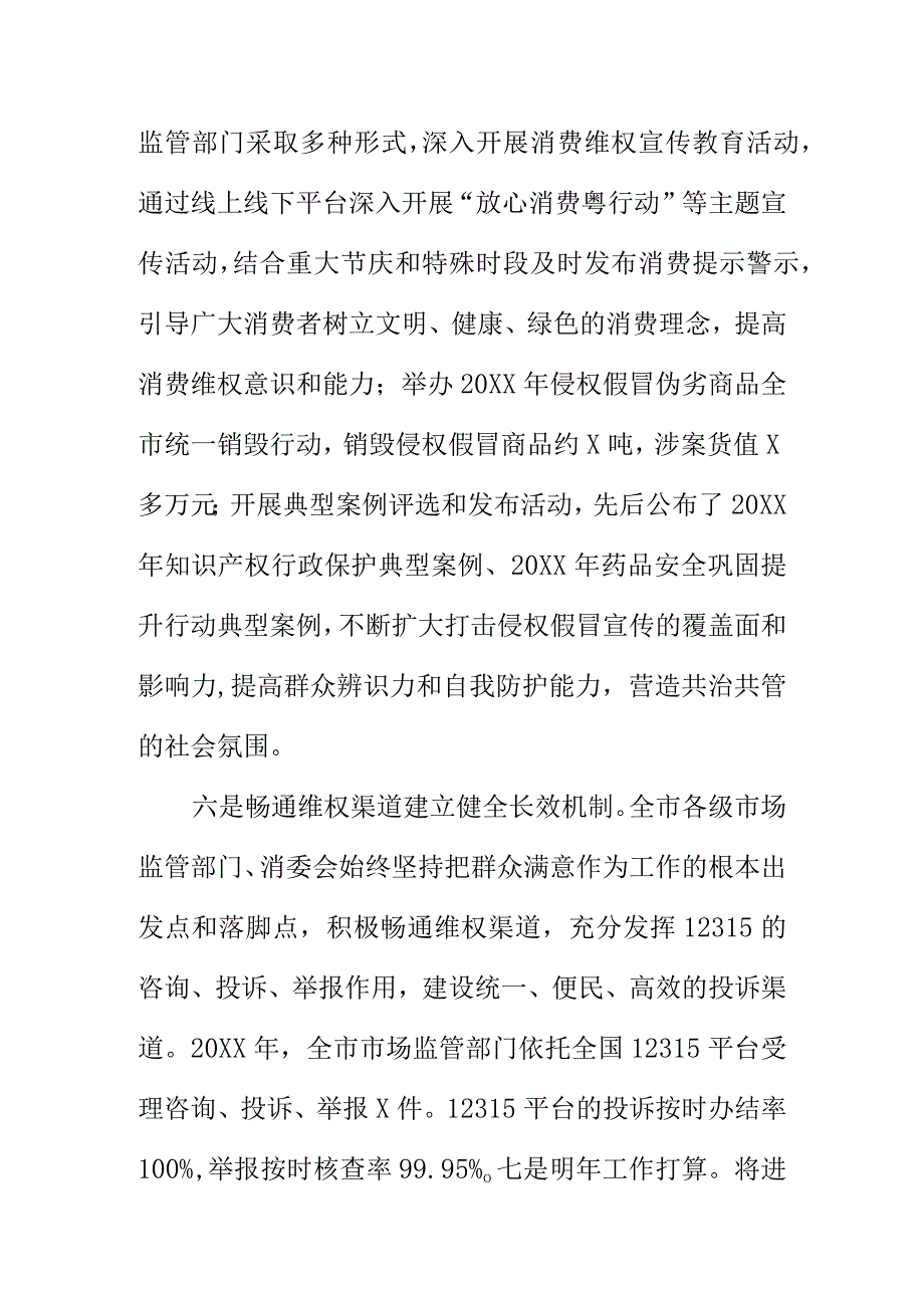 X市场监督管理部门20XX年度打击侵权假冒工作新亮点总结.docx_第3页