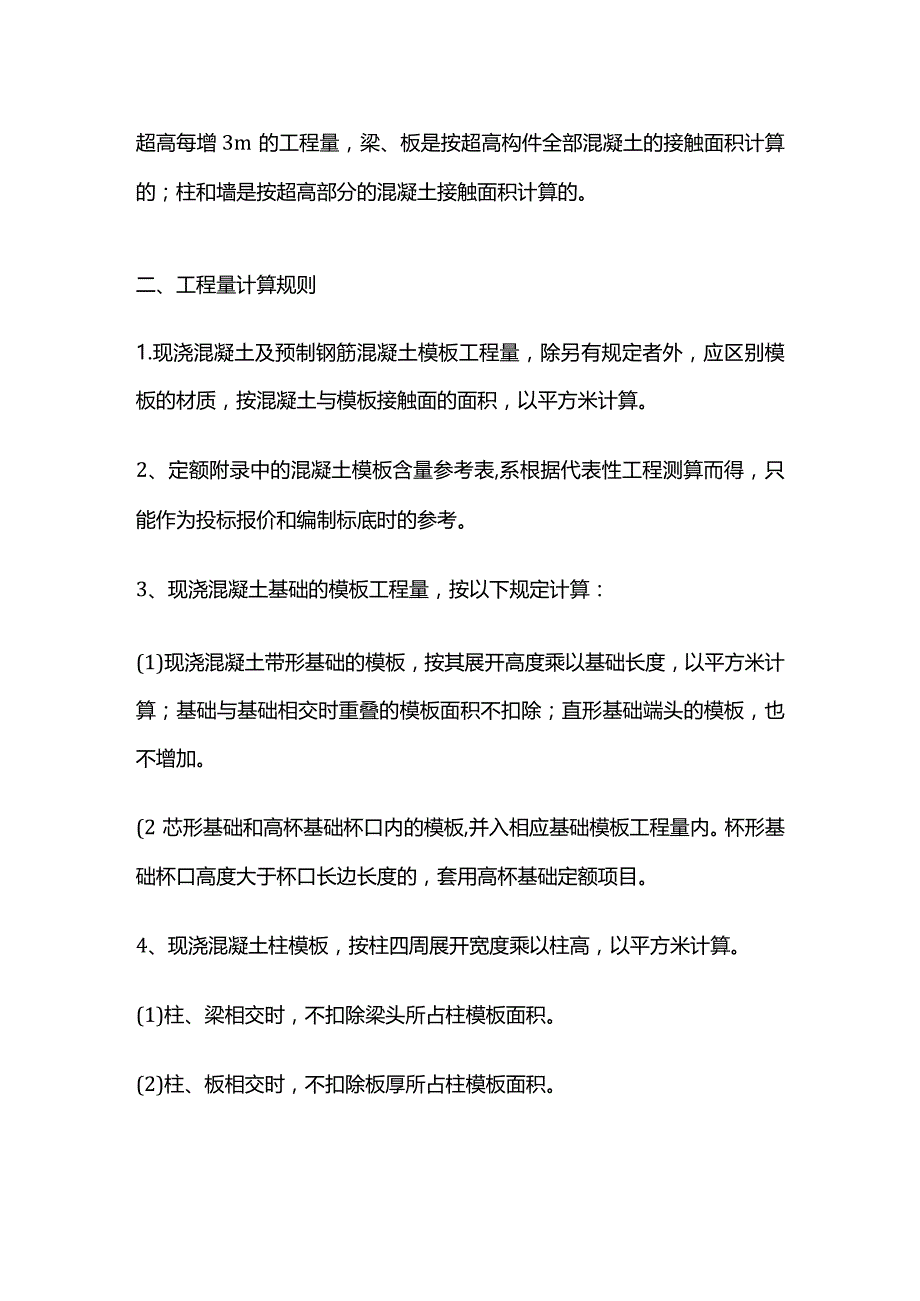 造价 模板算量方法全套.docx_第2页