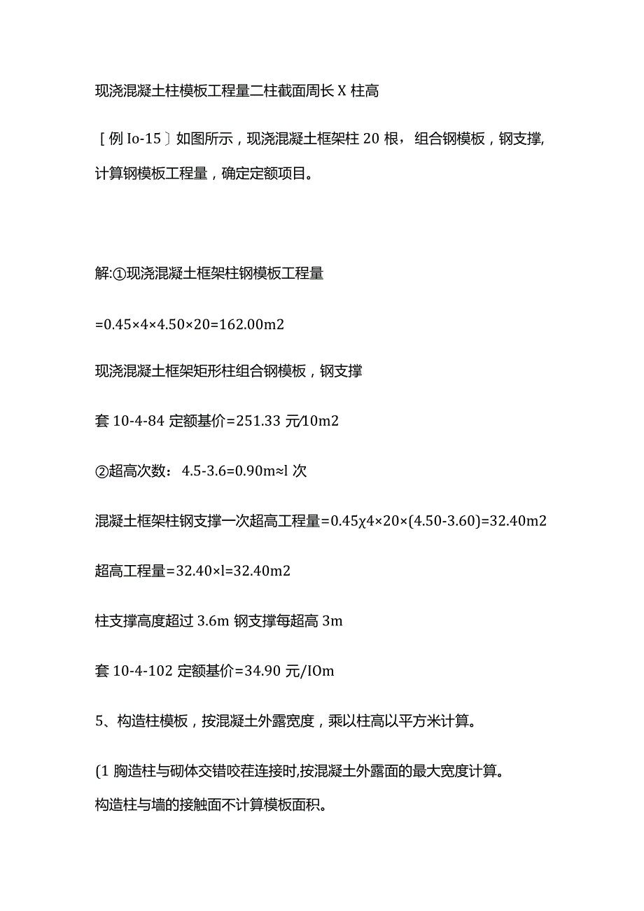 造价 模板算量方法全套.docx_第3页