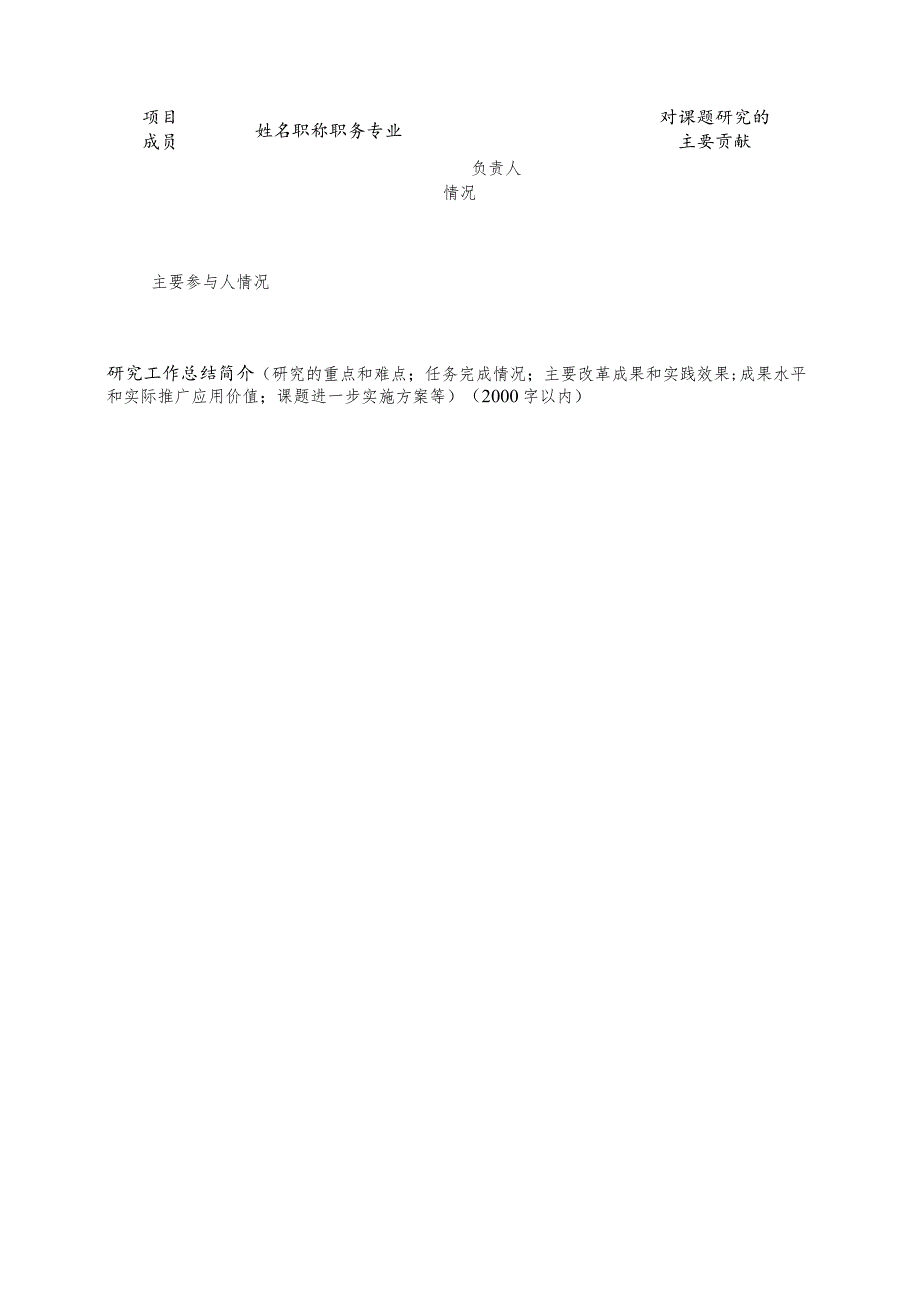 2021年粤高职计算机教指委教育教学改革研究与实践项目结题报告书.docx_第2页