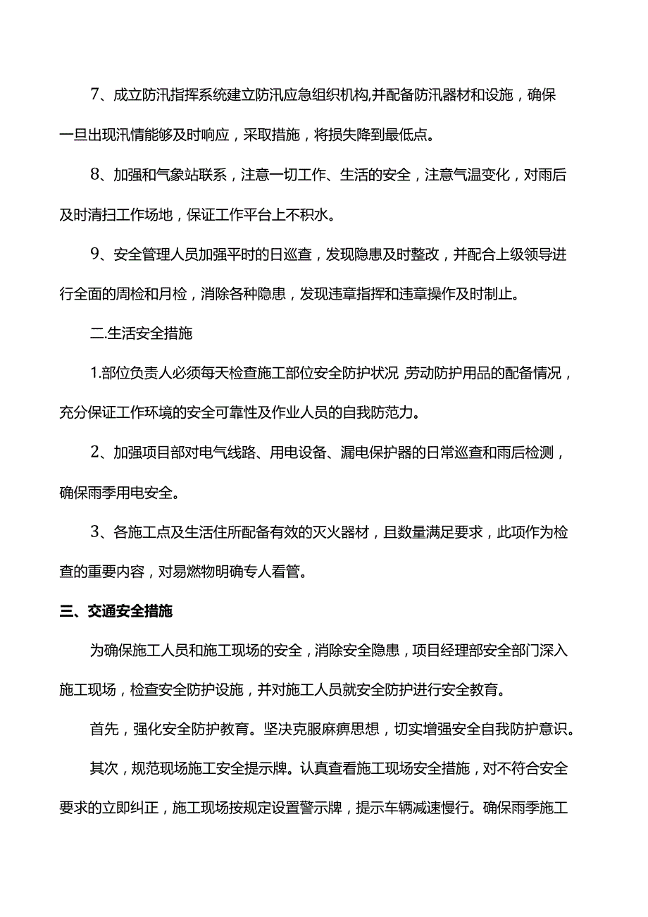 施工安全措施.docx_第2页