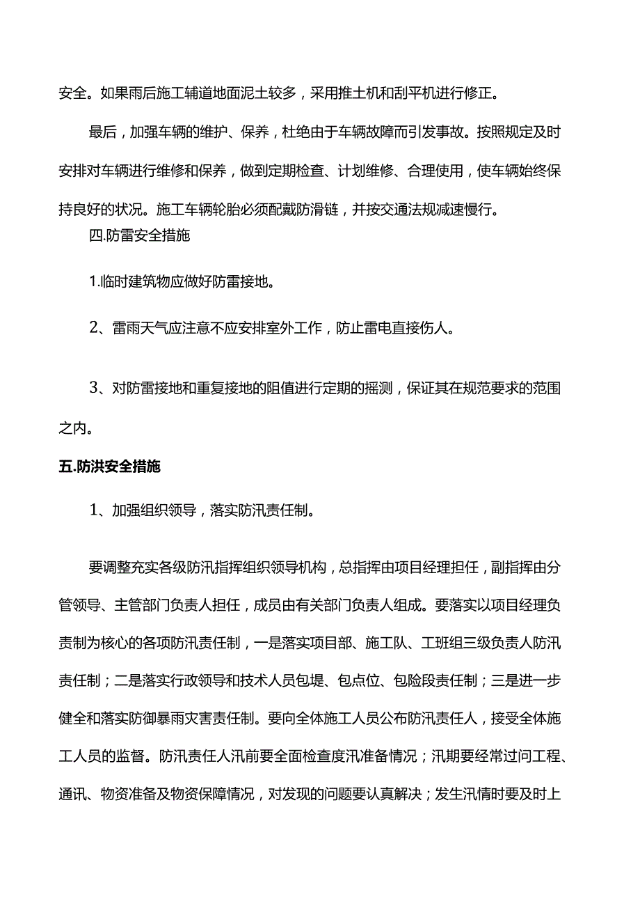 施工安全措施.docx_第3页