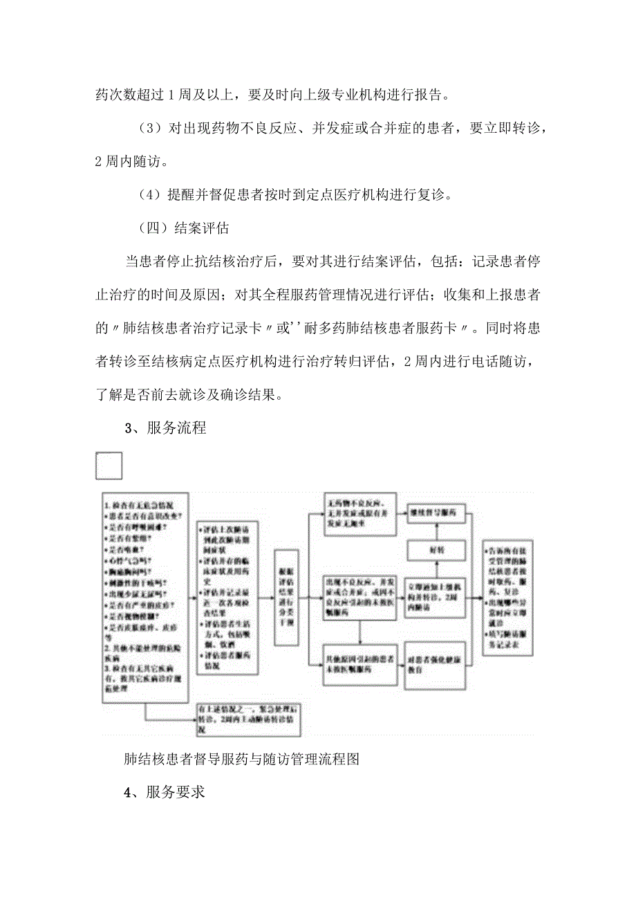 肺结核患者管理服务规范.docx_第3页