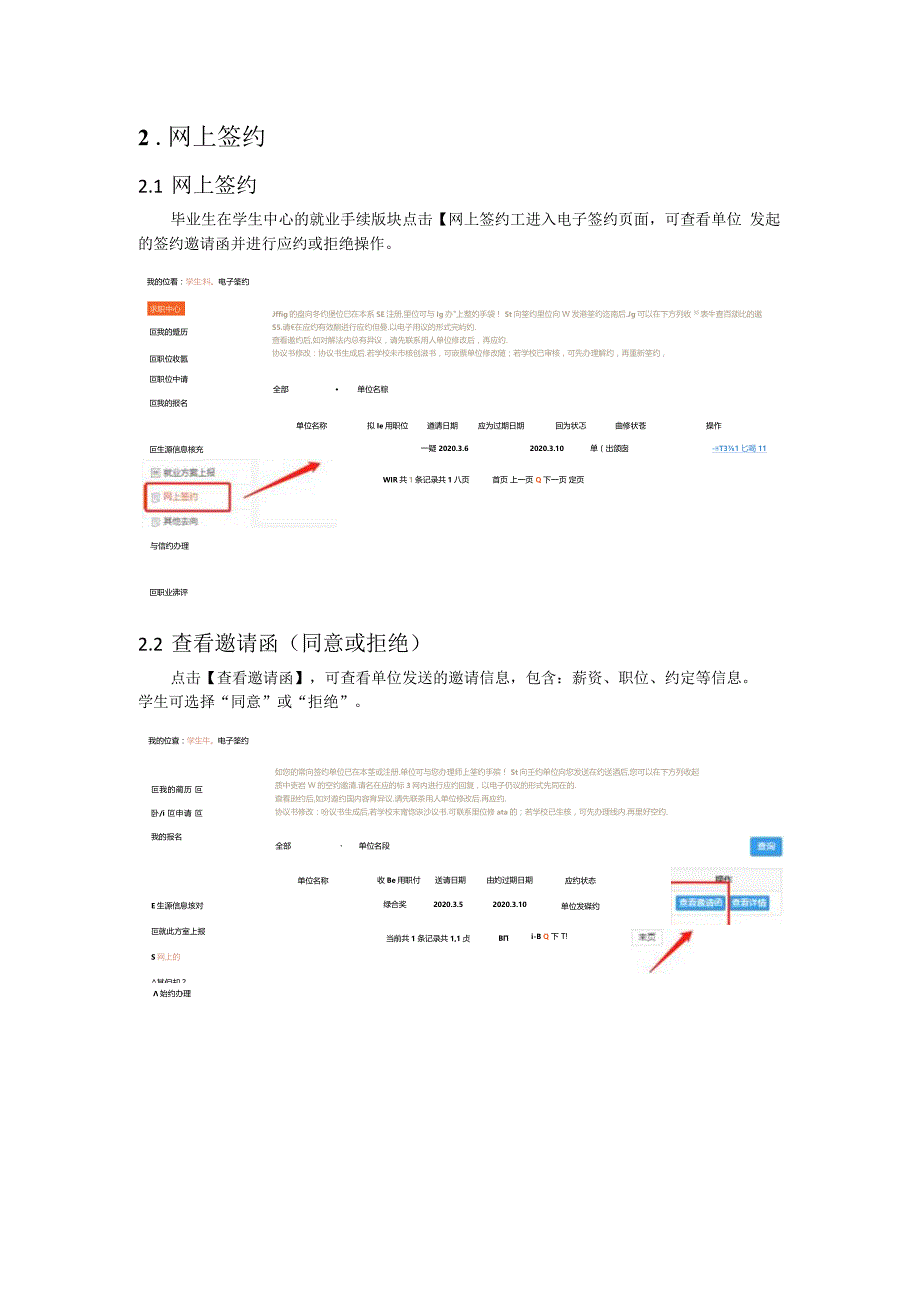 江南大学网上签约系统学生使用说明.docx_第2页