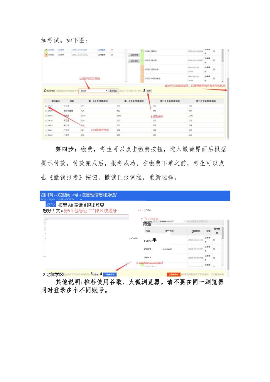 四川省高等教育自学考试管理信息系统报考操作指南.docx_第2页