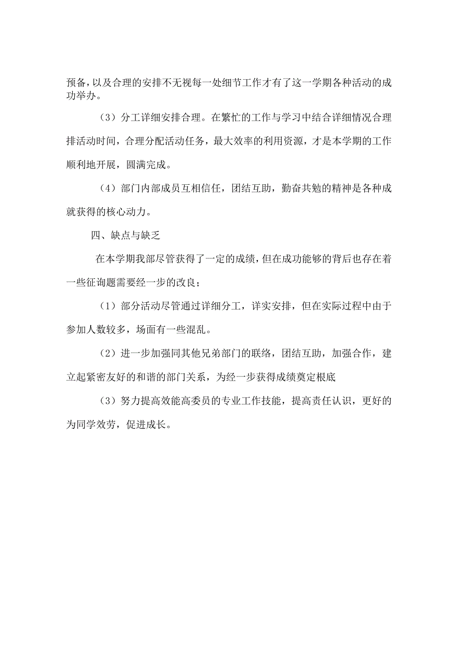 【精选】20XX—20XX年度第一学期校学生会生活部工作参考总结.docx_第3页