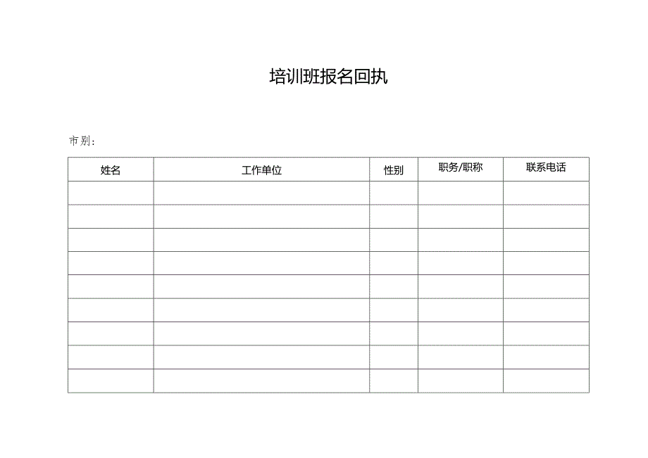 培训班名额分配表.docx_第3页