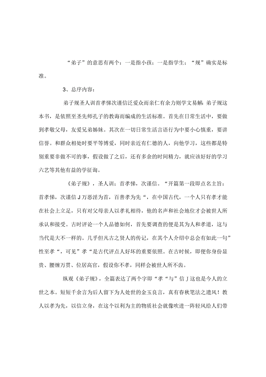 【精选】《弟子规》班会会案.docx_第2页