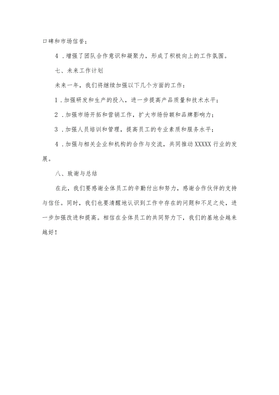 基地工作报告.docx_第3页