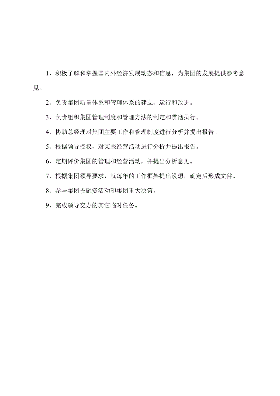 XX电力设备有限公司岗位职责及员工考核制度（2023年）.docx_第2页