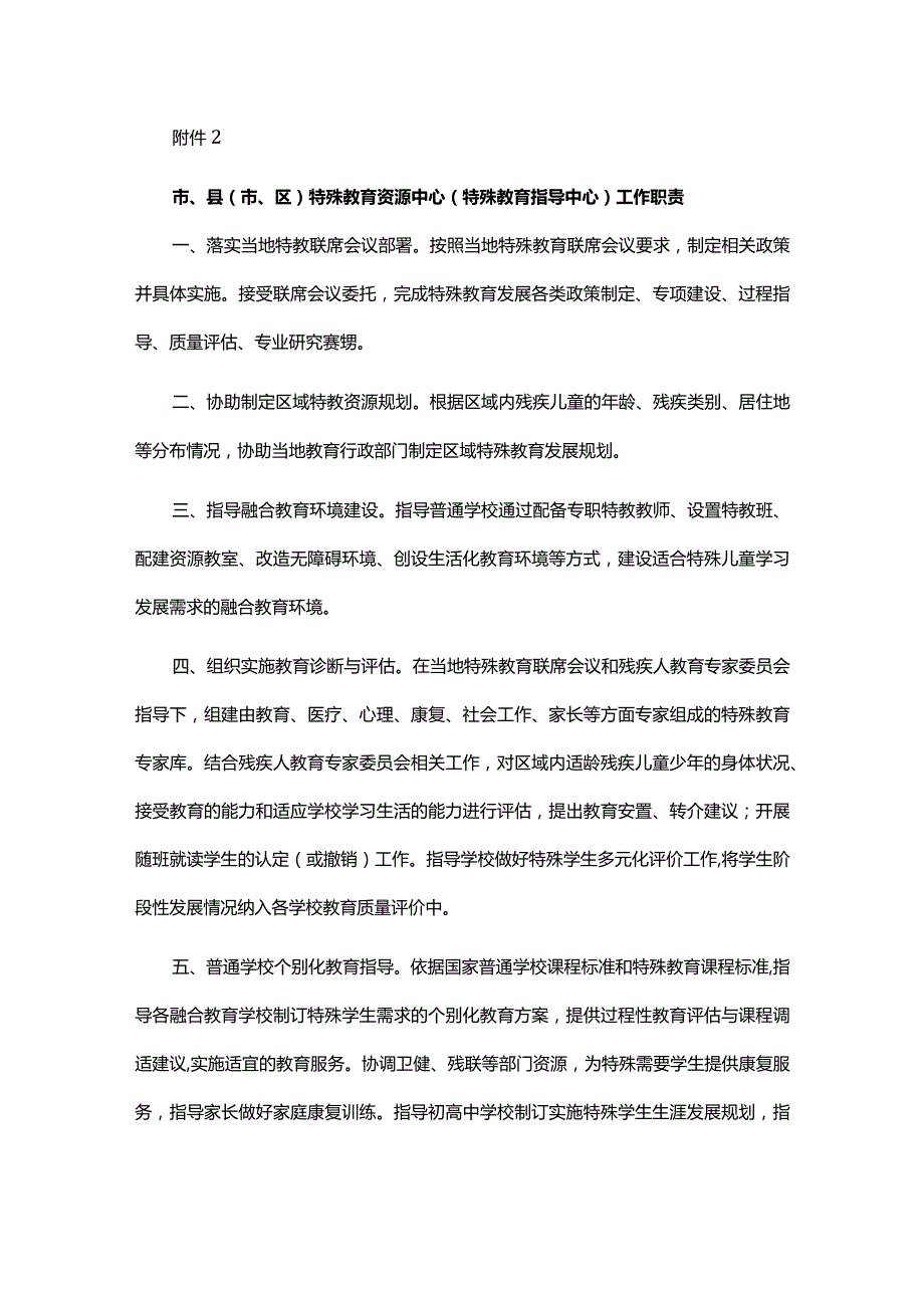 残疾儿童少年义务教育普通学校随班就读、特殊教育资源中心、学校随班就读、教师、巡回指导教师工作职责、学生档案要求.docx_第3页