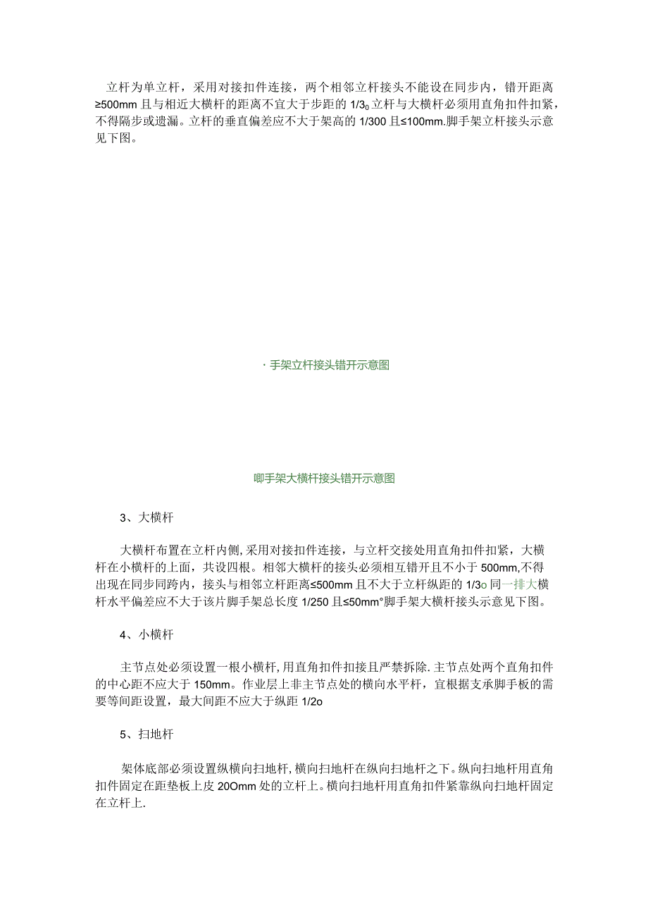 紧急施工外钢管外架脚手架实施方案(值得参考).docx_第2页