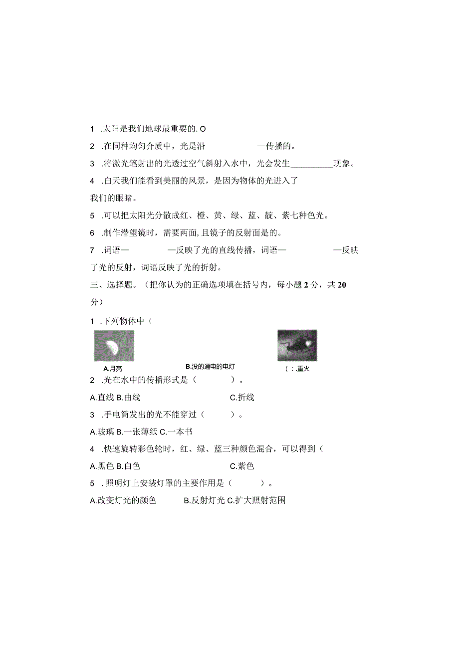 教科版五年级科学上册（全册）培优测试卷及详细答案.docx_第1页