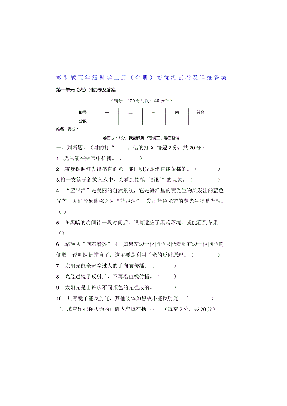 教科版五年级科学上册（全册）培优测试卷及详细答案.docx_第2页