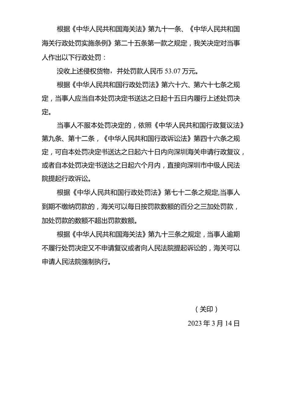 中华人民共和国坪山海关行政处罚决定书.docx_第2页