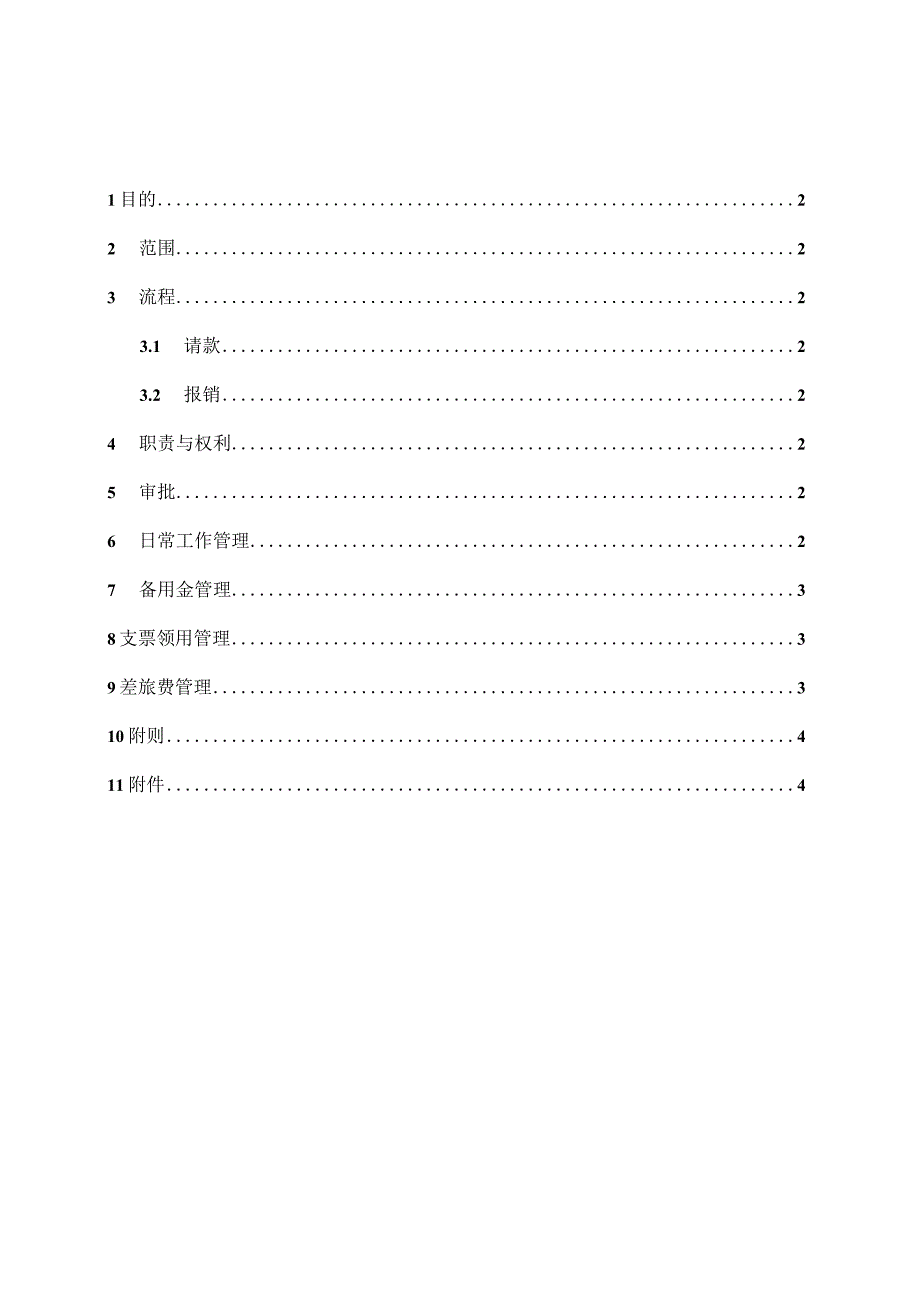 财务管理办法.docx_第1页