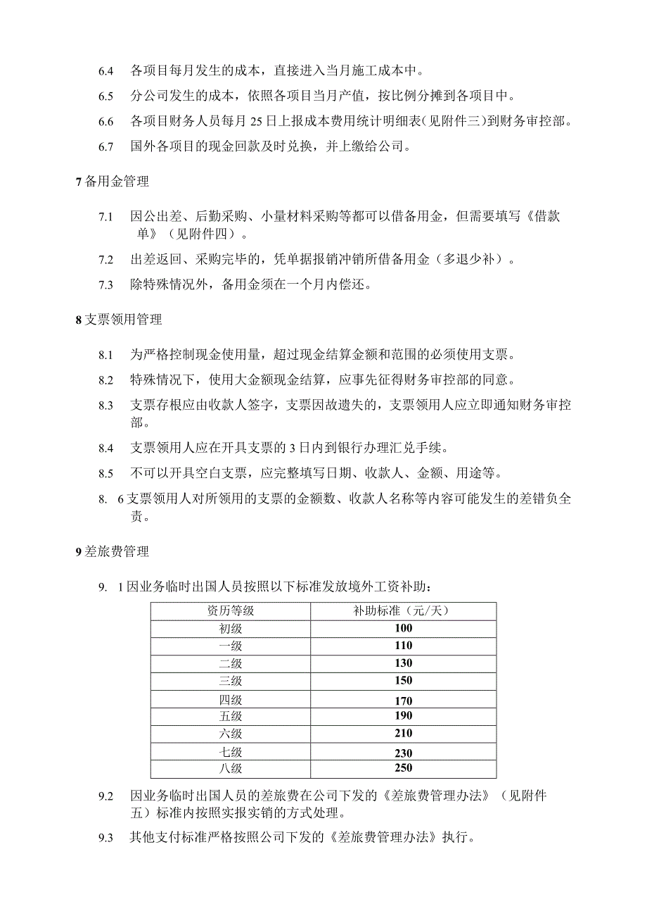 财务管理办法.docx_第3页