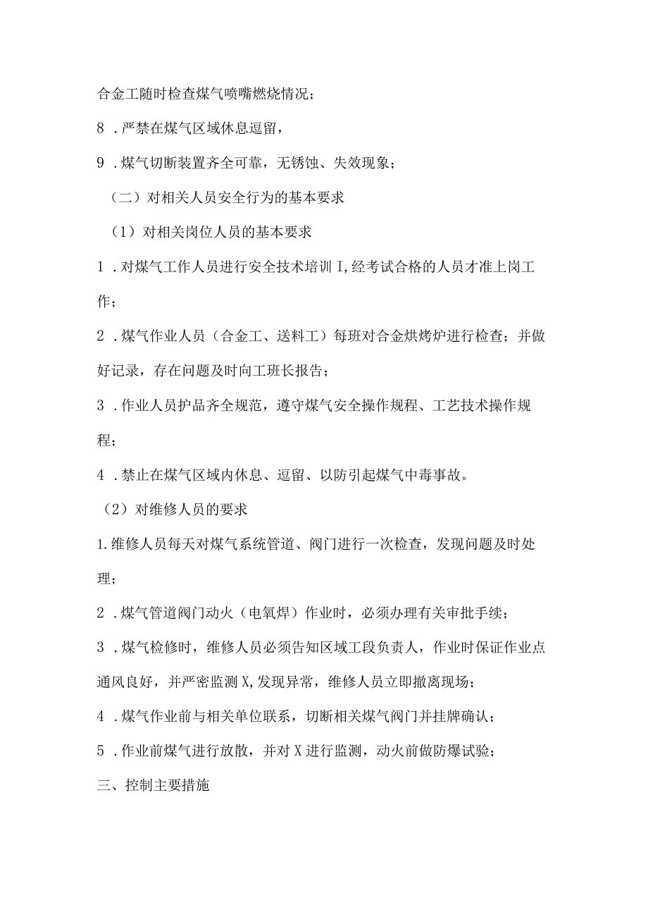 炼钢厂合金炉安全管理控制措施.docx_第2页