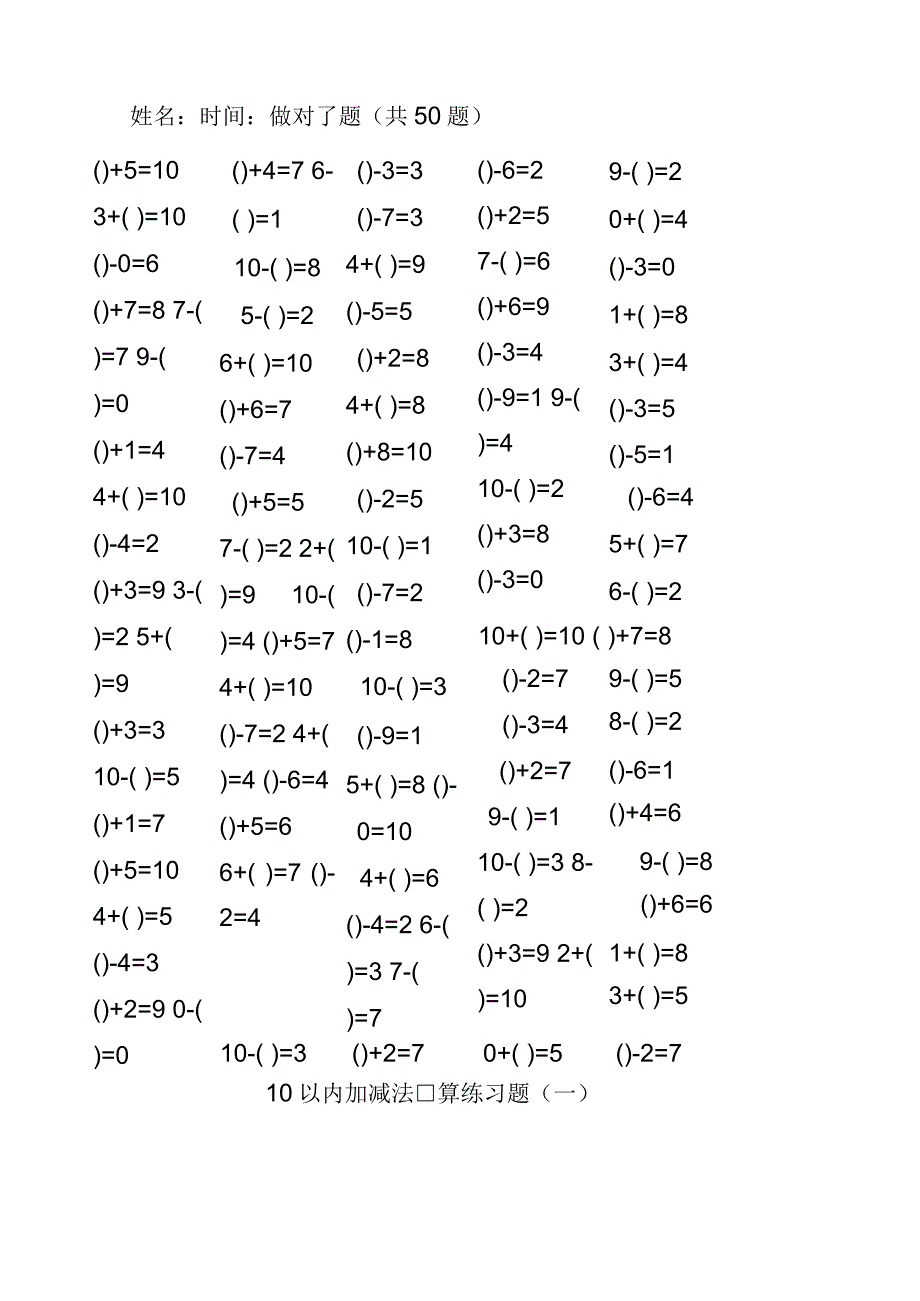 幼儿学前10以内加减法练习题.docx_第2页