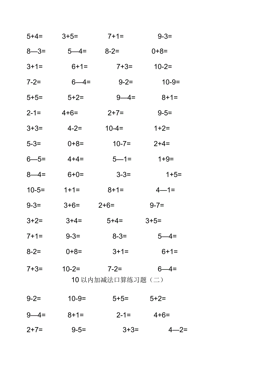 幼儿学前10以内加减法练习题.docx_第3页