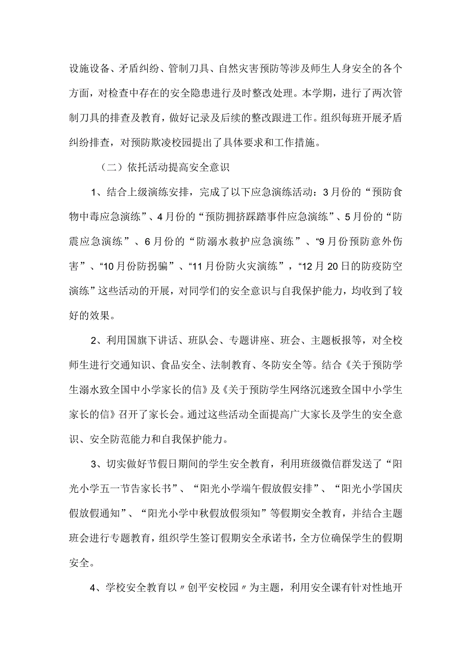 小学安全副校长述职报告.docx_第2页