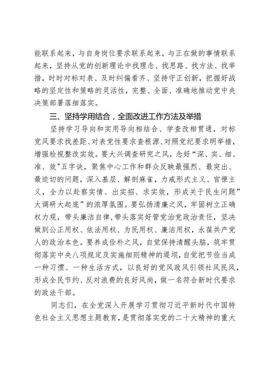 政法系统主要领导讲党课提纲2篇.docx_第3页