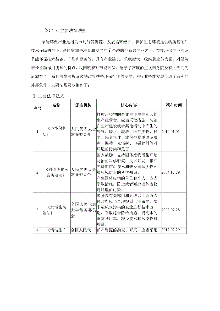 油田环保行业行业研究报告.docx_第3页