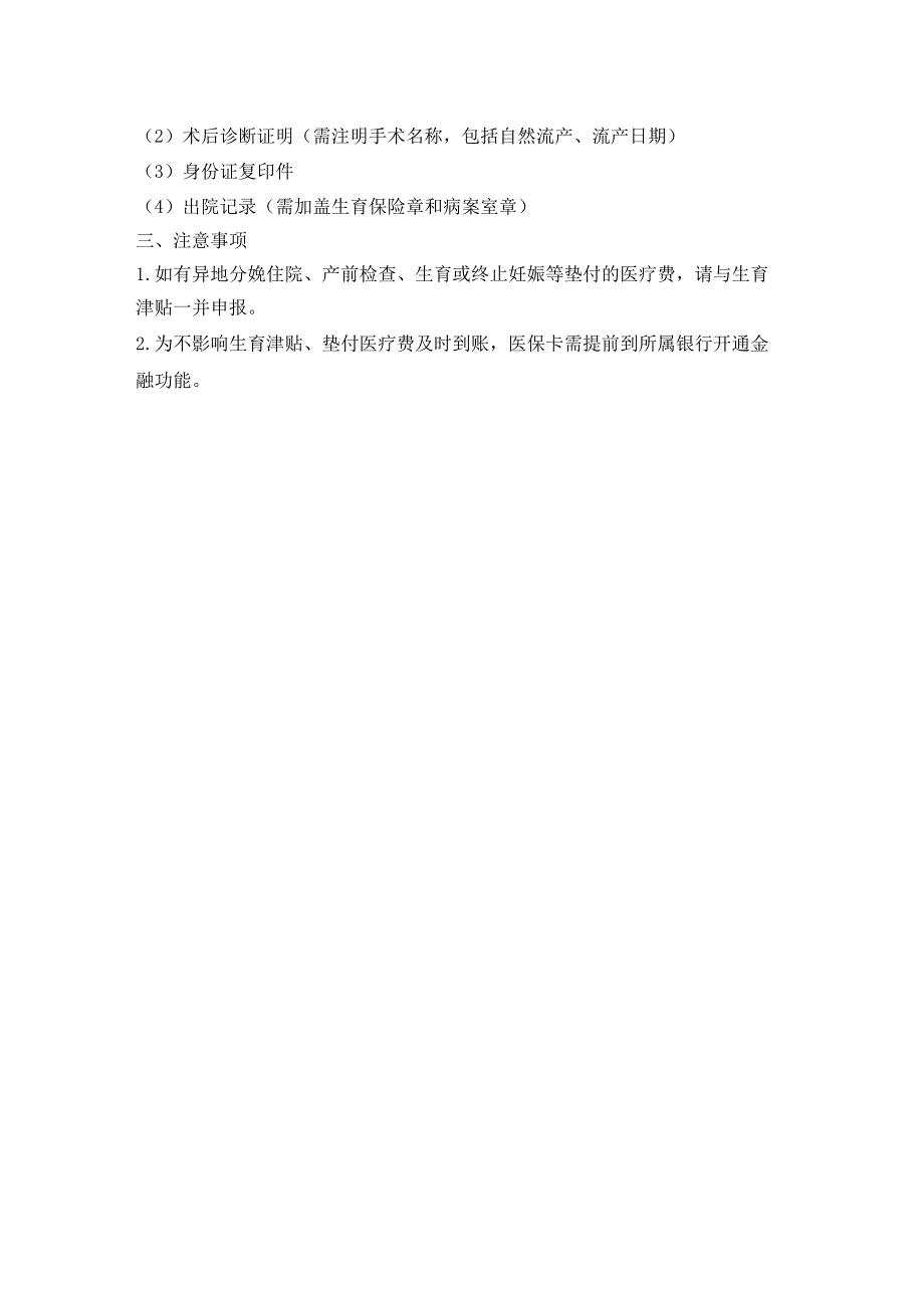 生育津贴申报指南.docx_第2页